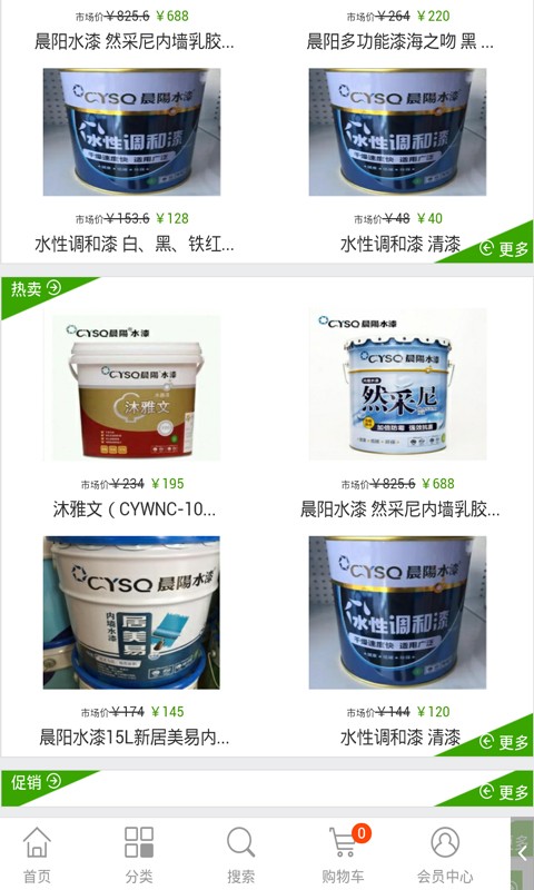 水漆商城