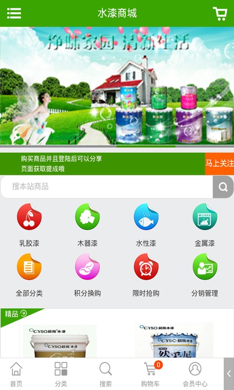 水漆商城