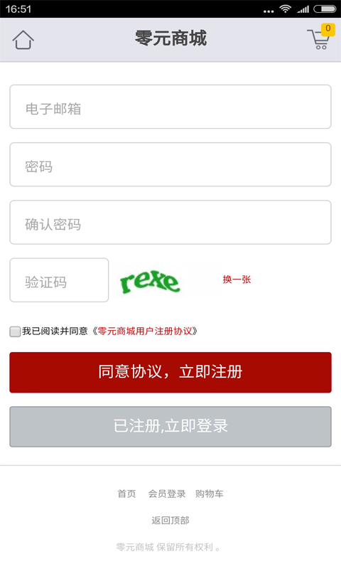 零元商城