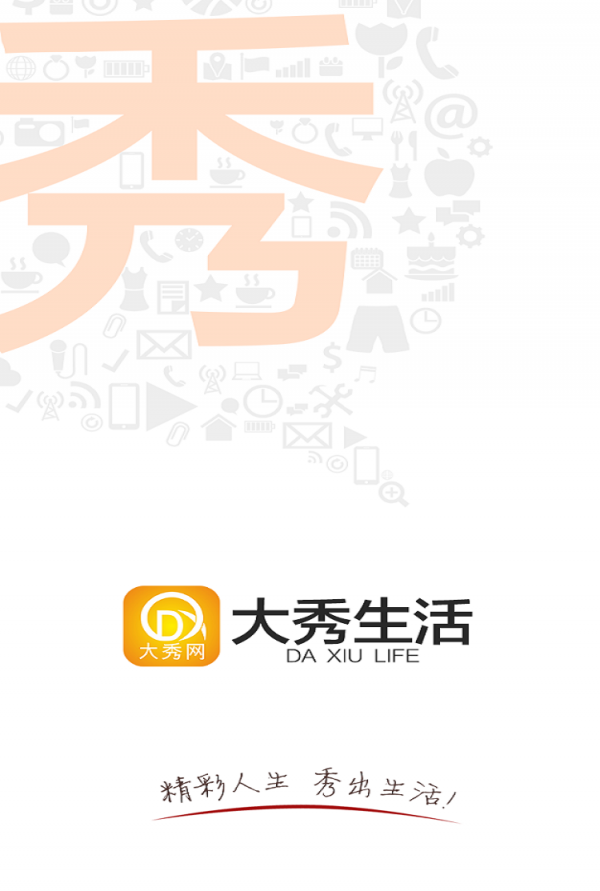 秀生活