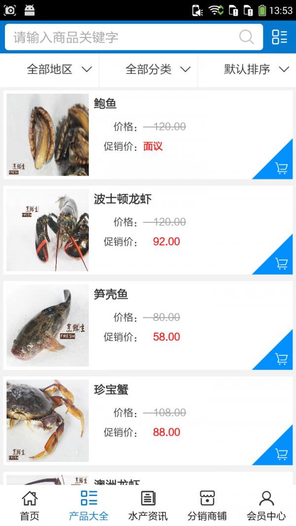 水产批发网