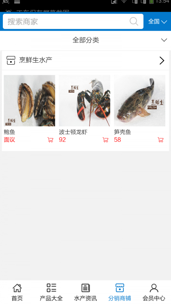 水产批发网