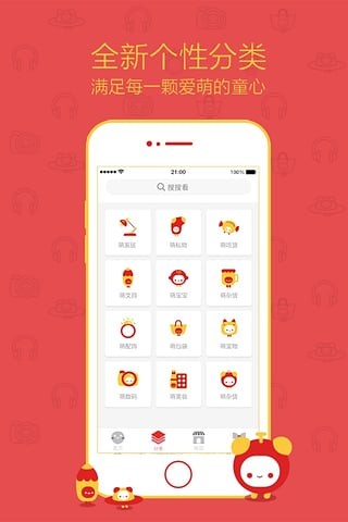 萌货购物大厅