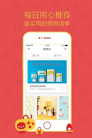 萌货购物大厅