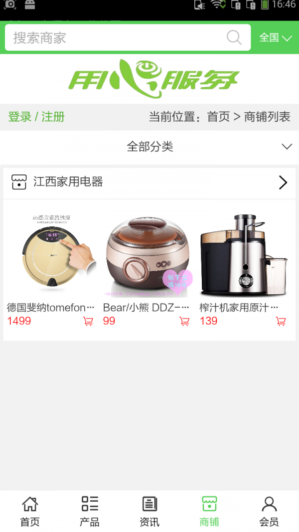 江西家用电器