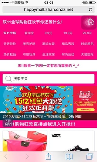 天天特卖会