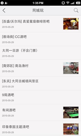 酷巢大同