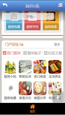 厨房e族