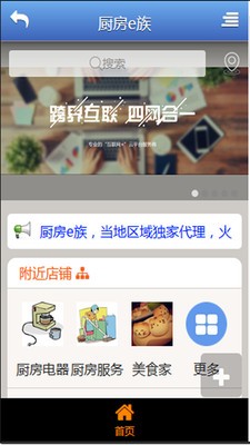 厨房e族