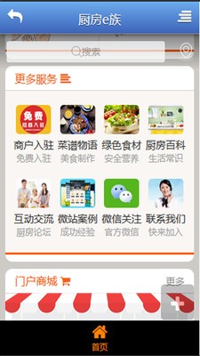 厨房e族