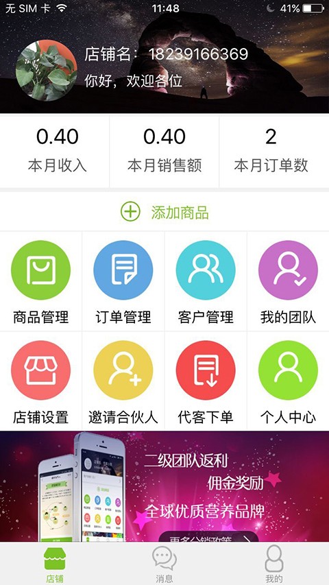 新营养部落