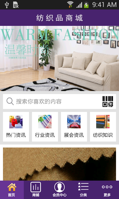 掌上纺织品商城