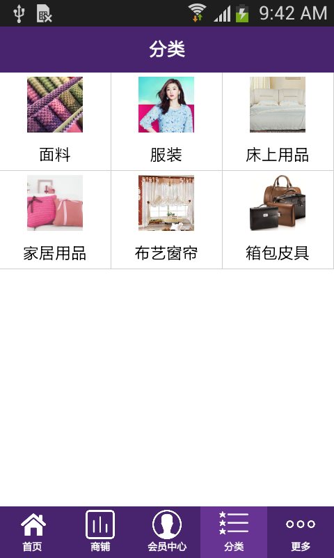 掌上纺织品商城