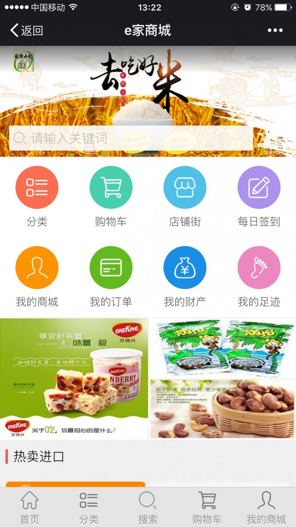 e家商汇