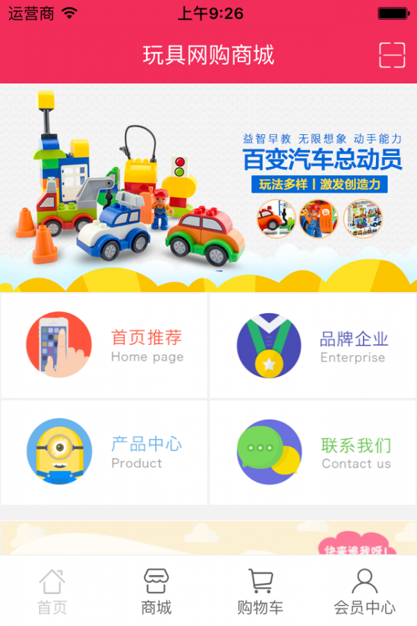 玩具网购商城