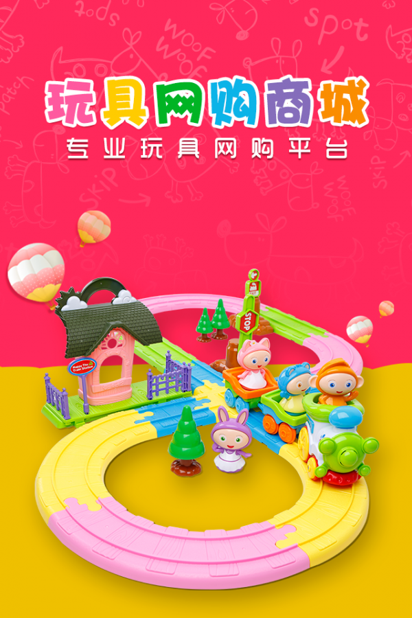 玩具网购商城