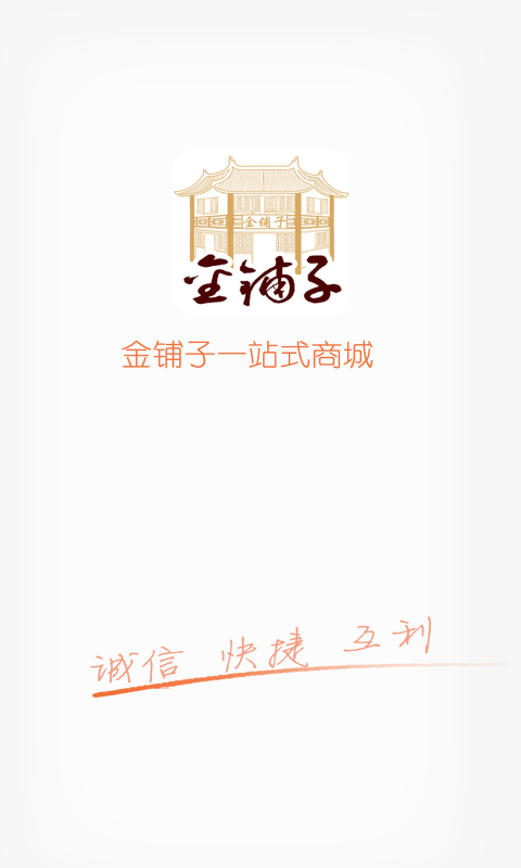金铺子商城