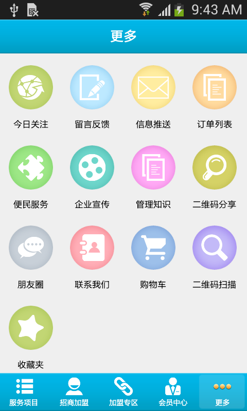 掌上管理