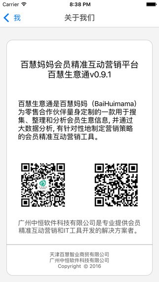 百慧生意通