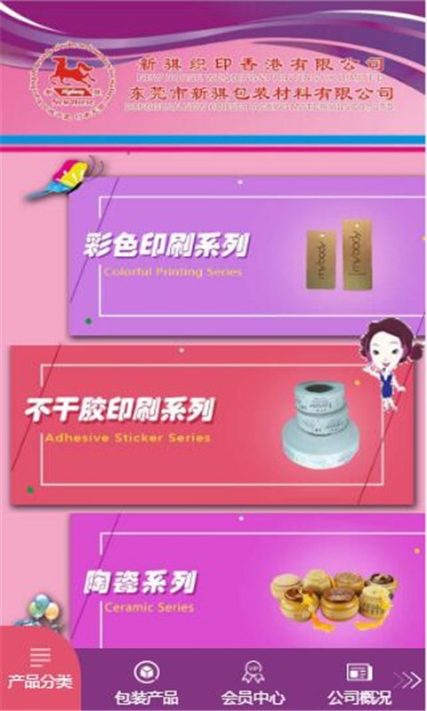 新骐包装