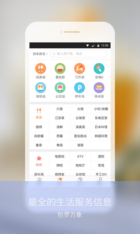 身边生活