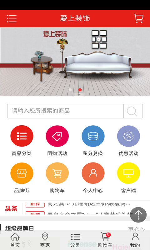爱上装饰