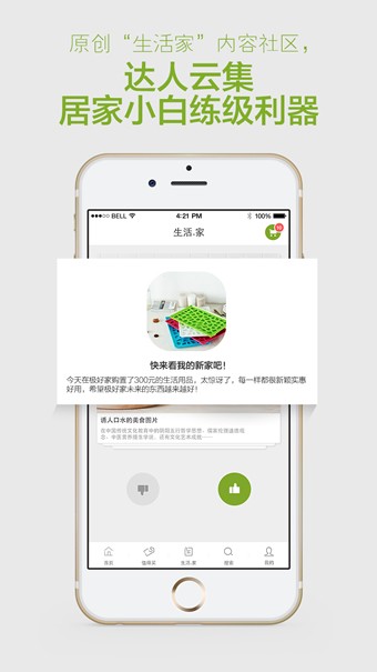 极好家