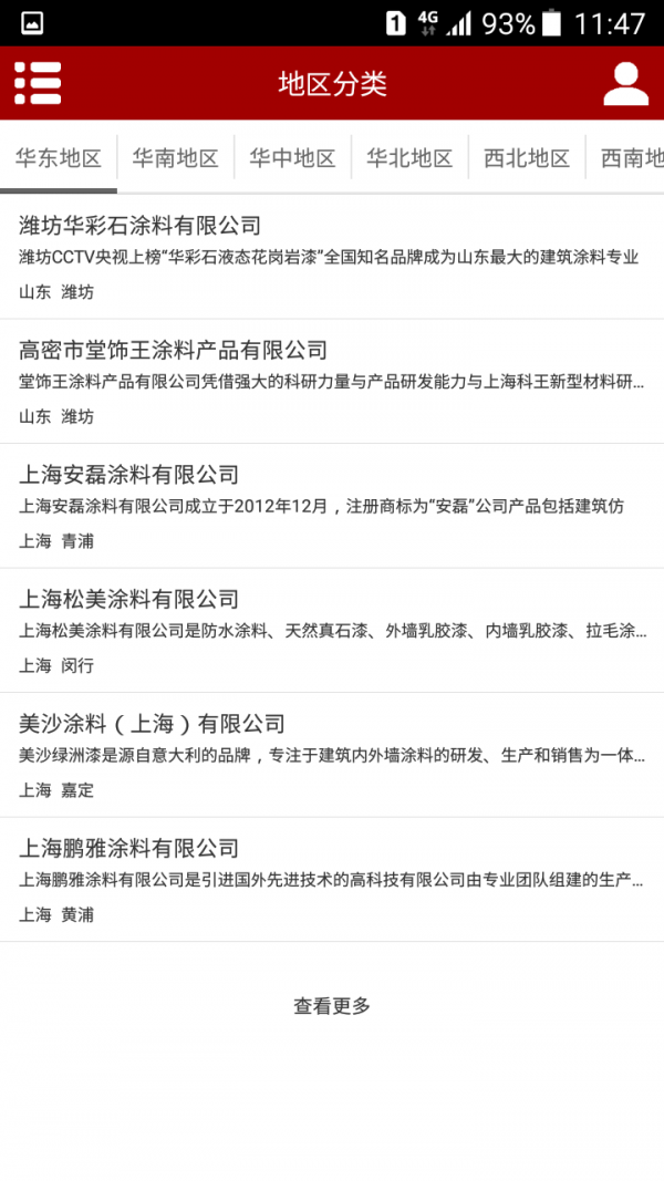 掌上品牌涂料