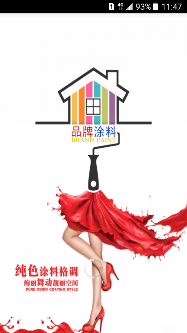 掌上品牌涂料