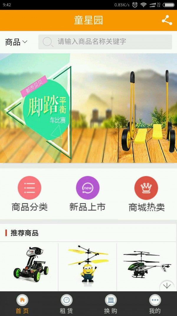 童星园