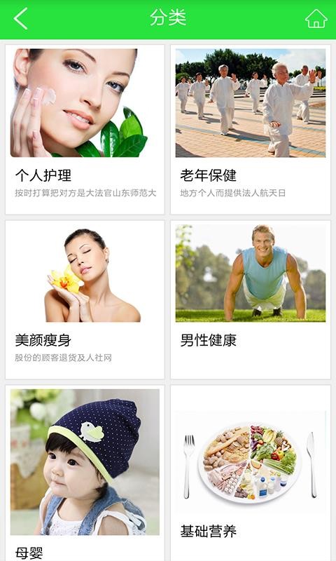 保健商城