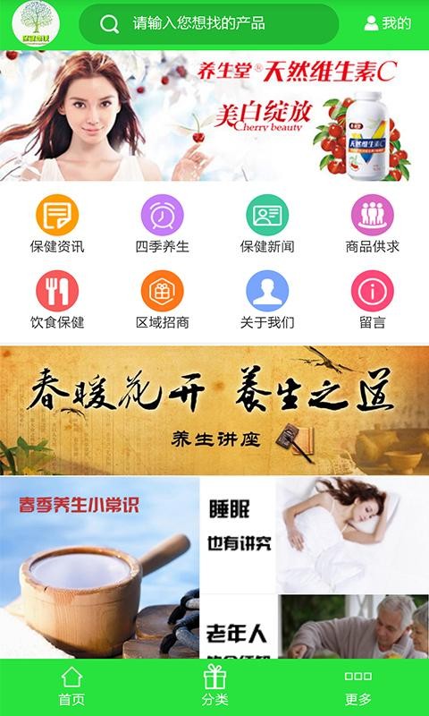 保健商城