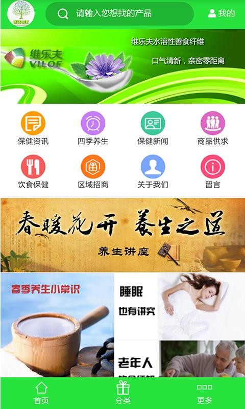 保健商城