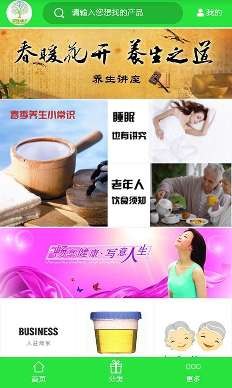 保健商城
