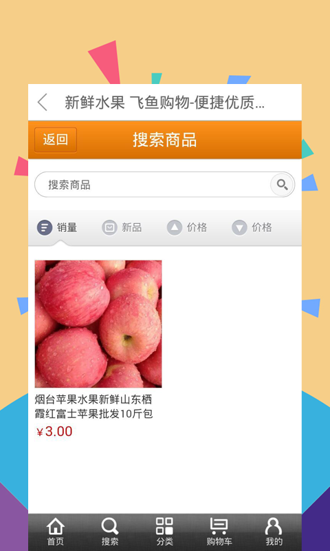 飞鱼购物