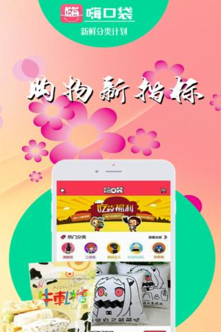 嗨口袋