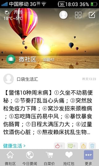 口袋生活汇