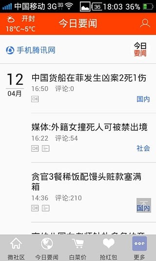 口袋生活汇