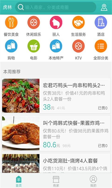 团虎林