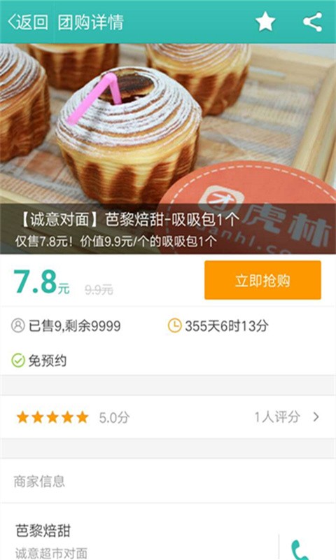 团虎林