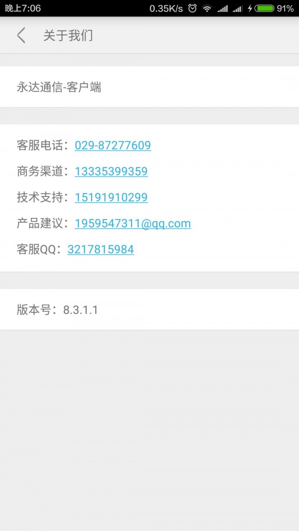 永达通信