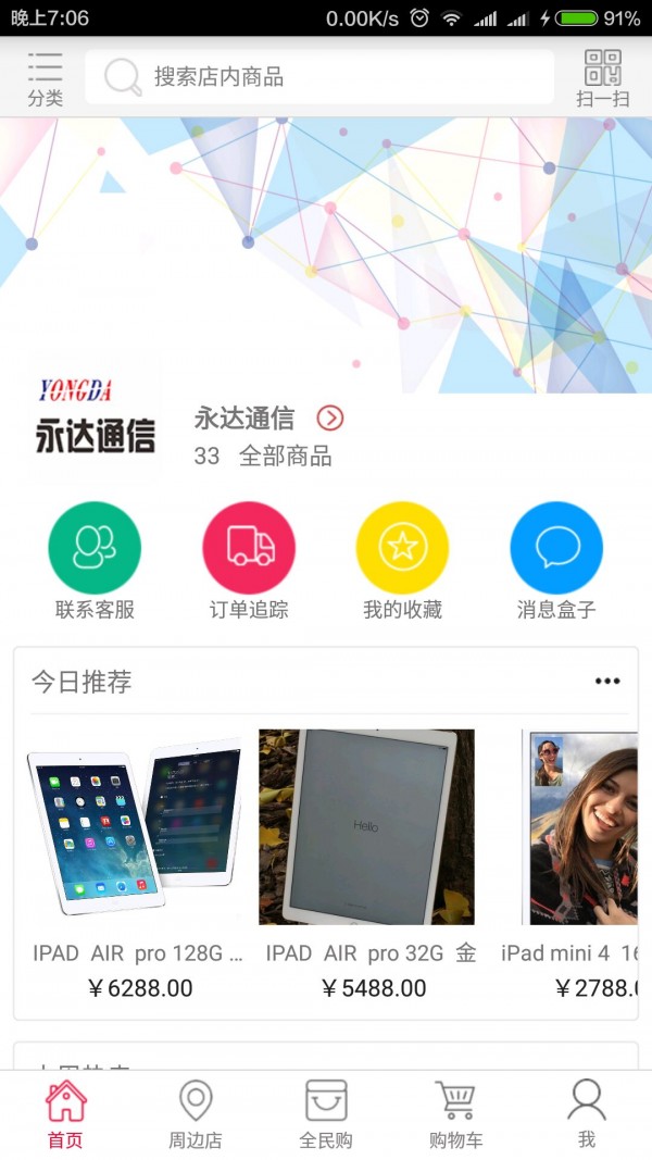 永达通信