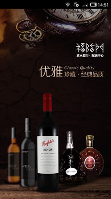福临门酒库