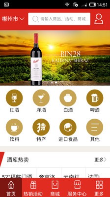 福临门酒库