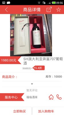 福临门酒库