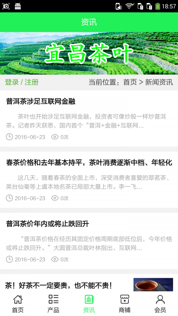 宜昌茶叶