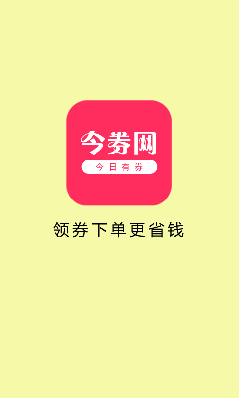 今券网