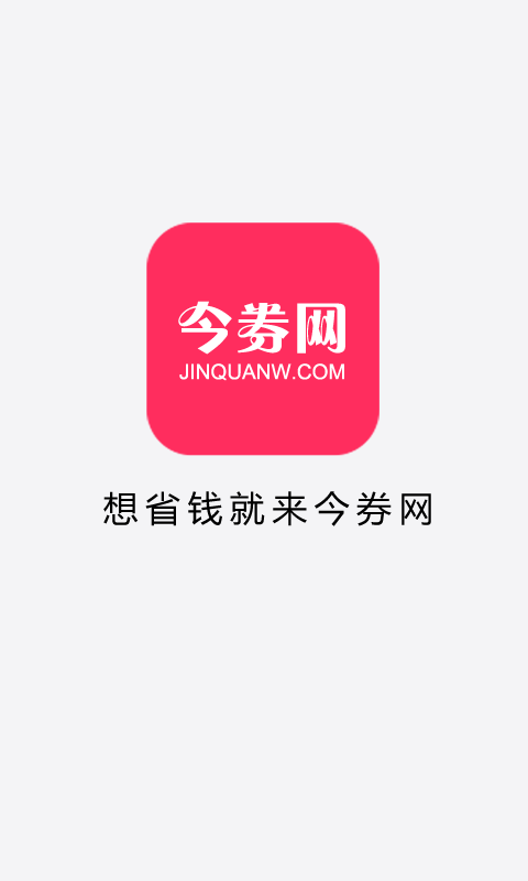 今券网
