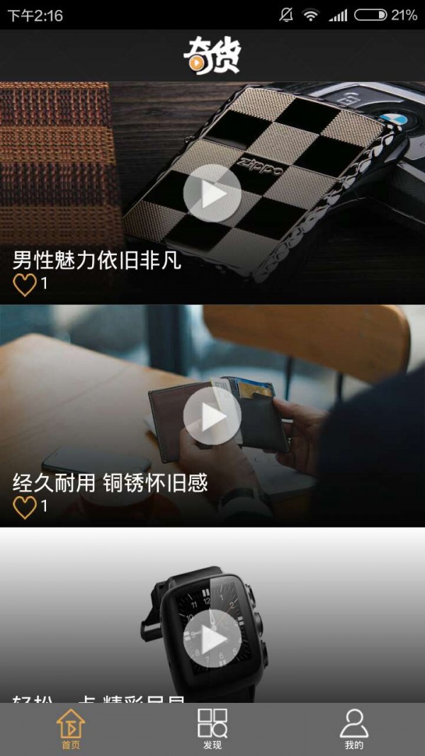 奇货