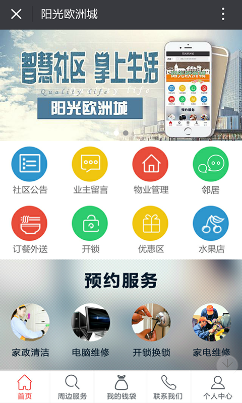 阳光欧洲城